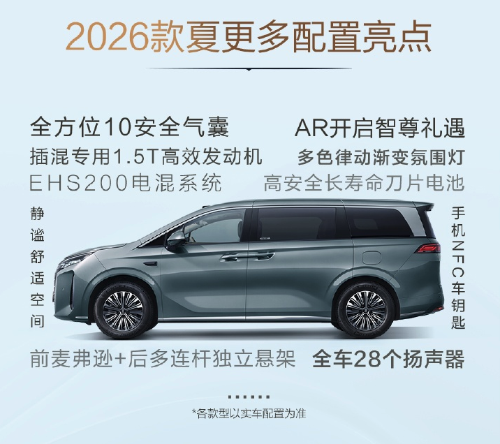 比亚迪2026款夏MPV正式上市:补贴价19.68万起